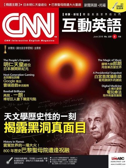 CNN互動英語 06月號/2019 第225期（電子書）