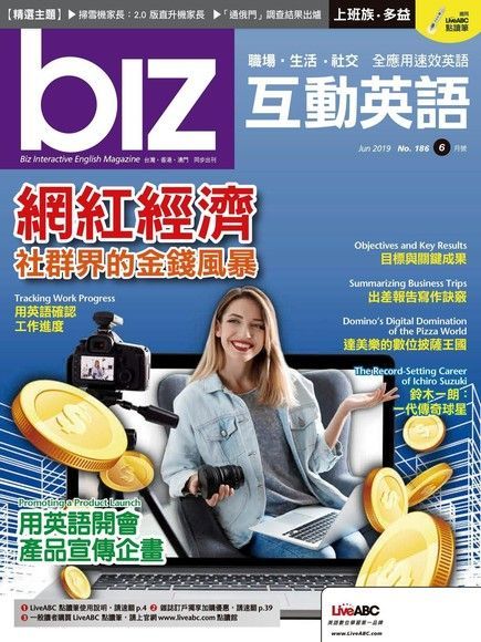 biz互動英語 06月號/2019 第186期（電子書）