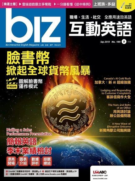 biz互動英語 09月號/2019 第189期（電子書）