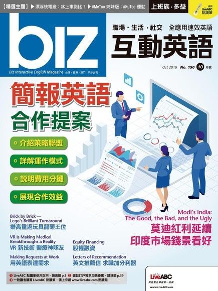 biz互動英語 10月號/2019 第190期（讀墨電子書）