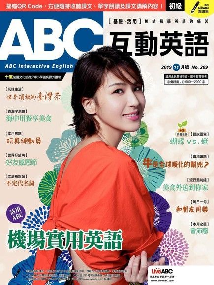 ABC互動英語 11月號/2019 第209期（讀墨電子書）