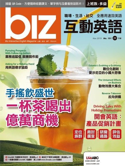 biz互動英語 11月號/2019 第191期（讀墨電子書）