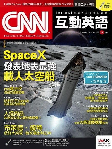 CNN互動英語 12月號/2019 第231期（電子書）