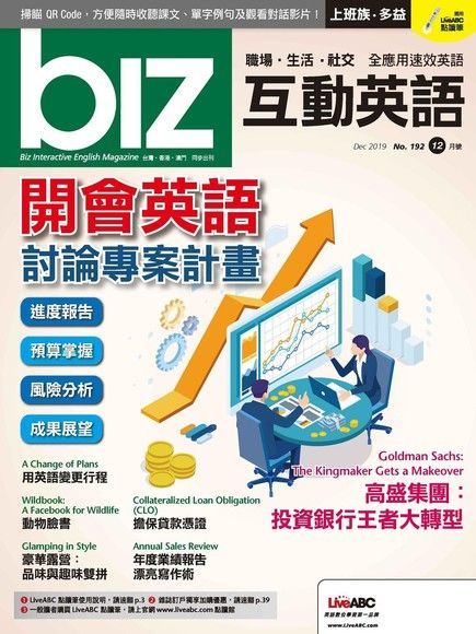 biz互動英語 12月號/2019 第192期（讀墨電子書）