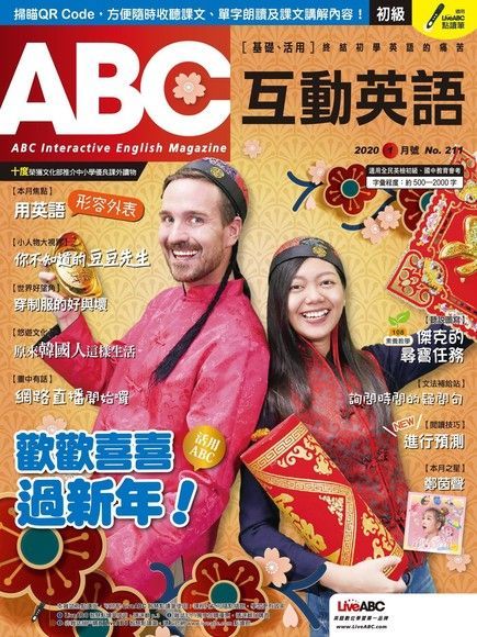 ABC互動英語 01月號/2020 第211期讀墨電子書