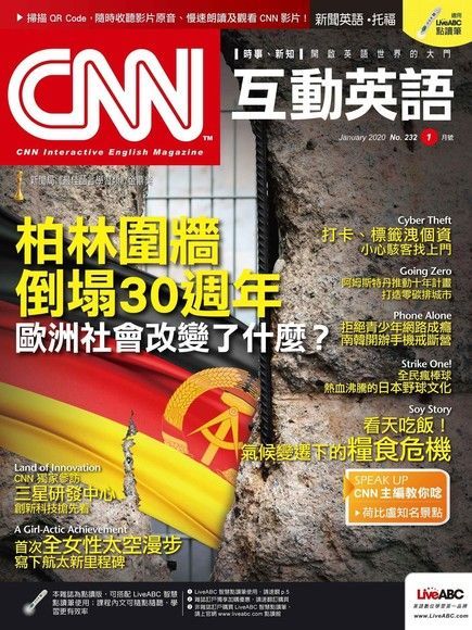 CNN互動英語 01月號/2020 第232期（電子書）