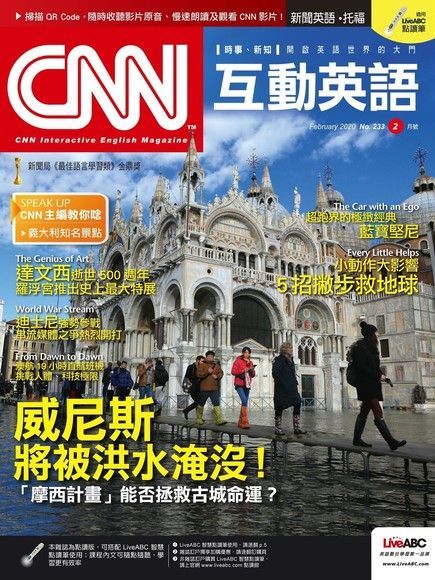 CNN互動英語 02月號/2020 第233期（電子書）