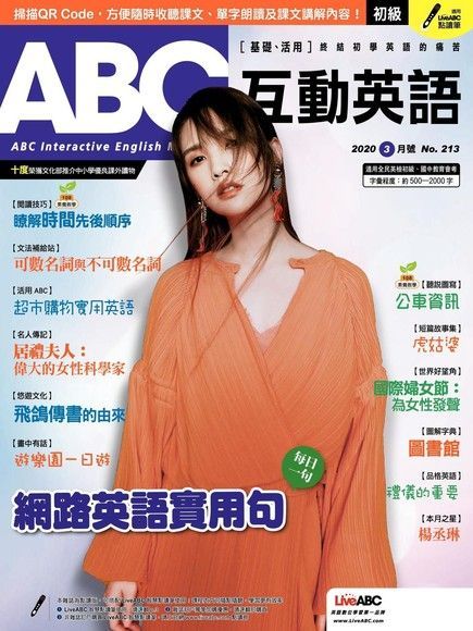 ABC互動英語 03月號/2020 第213期（讀墨電子書）