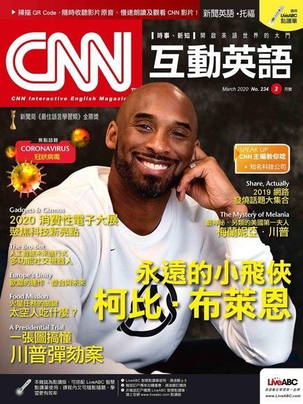 CNN互動英語 03月號/2020 第234期（電子書）