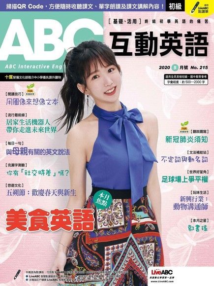  ABC互動英語 05月號/2020 第215期（讀墨電子書）