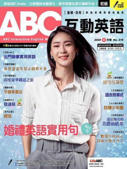  ABC互動英語 06月號/2020 第216期（讀墨電子書）