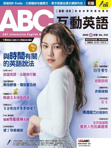 ABC互動英語 08月號/2020 第218期（電子書）