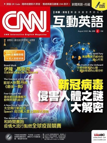 CNN互動英語 08月號/2020 第239期（電子書）