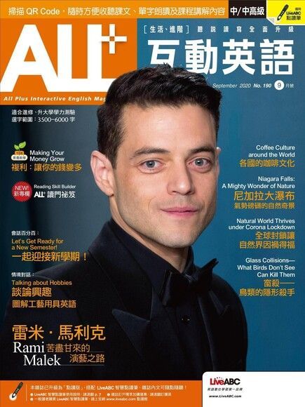 ALL+互動英語 09月號/2020 第190期（電子書）