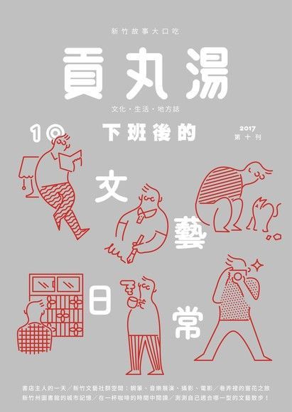 貢丸湯 2017年 第10期（電子書）