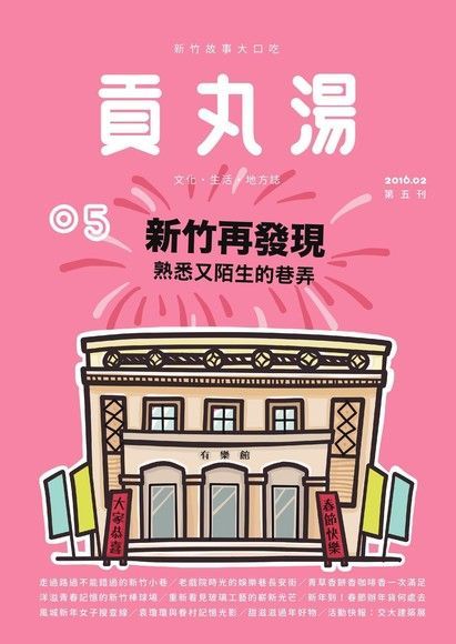 貢丸湯 2016年 第5期（讀墨電子書）