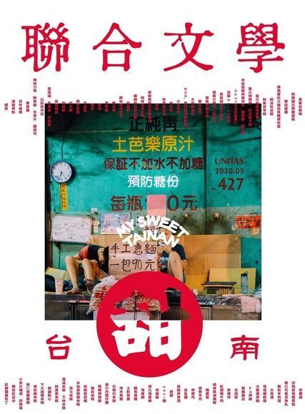 Readmoo 讀墨 聯合文學 05月號 2020/第427期（讀墨電子書）