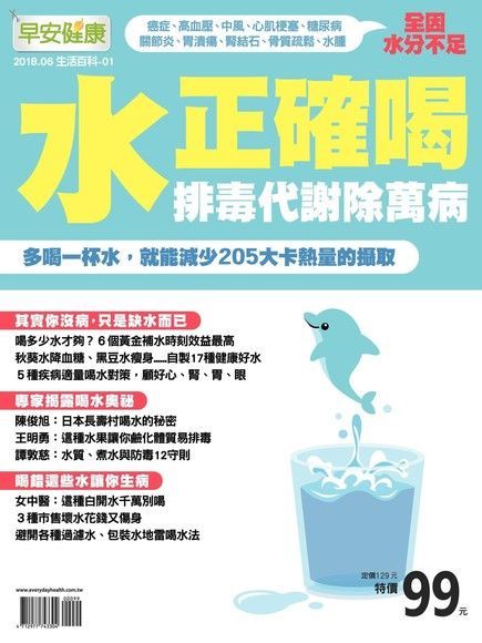 早安健康 生活特刊01水正確喝讀墨電子書