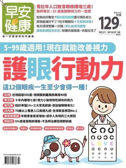 早安健康雙月刊 07+08月號/2018 第31期讀墨電子書