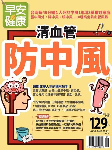 早安健康雙月刊 01+02月號/2019 第34期（讀墨電子書）