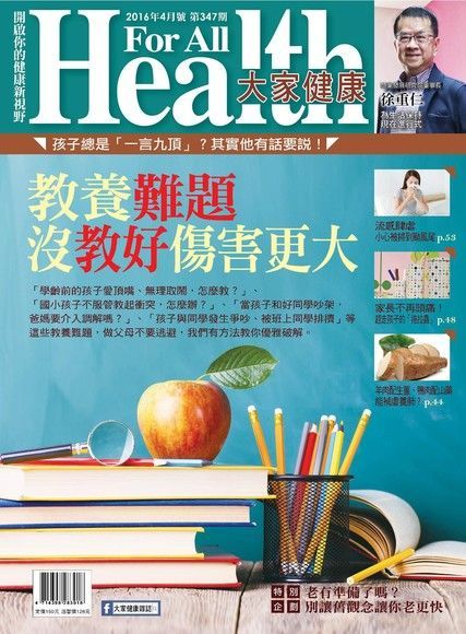 Readmoo 讀墨 大家健康雜誌 04月號/2016 第347期（讀墨電子書）