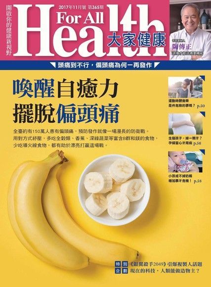  大家健康雜誌 11月號/2017 第365期（讀墨電子書）