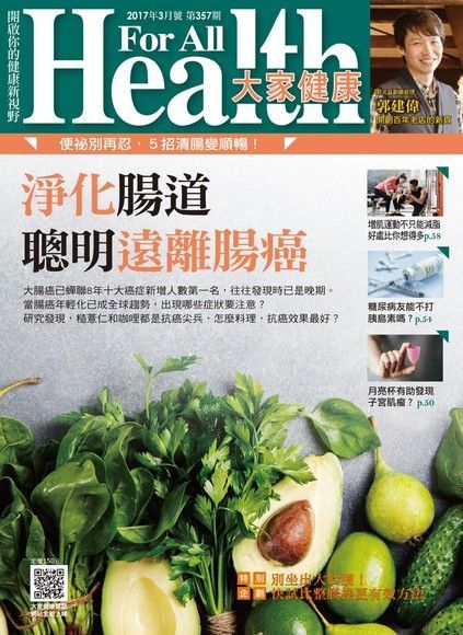 大家健康雜誌 03月號/2017 第357期（電子書）