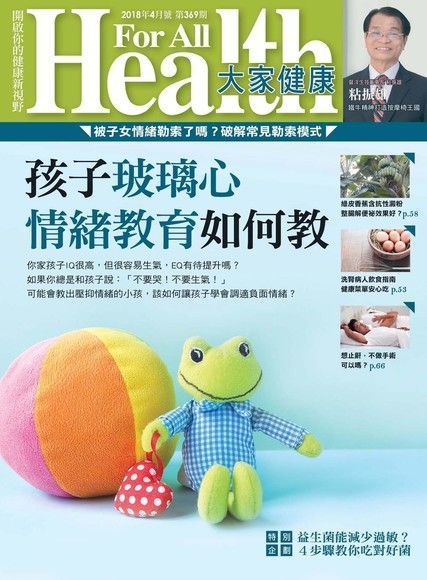 大家健康雜誌 04月號/2018 第369期（讀墨電子書）