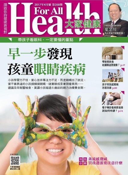 大家健康雜誌 04月號/2017 第358期（電子書）
