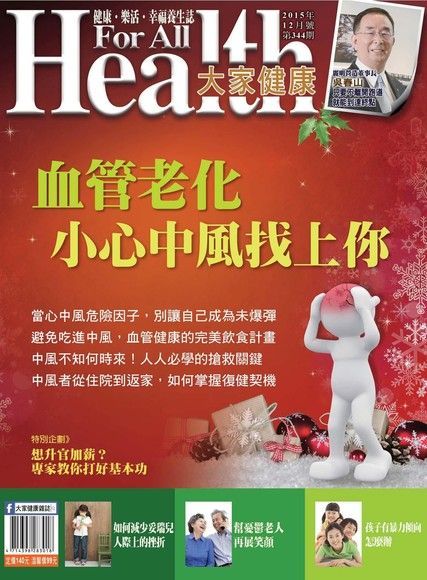 Readmoo 讀墨 大家健康雜誌 12月號/2015 第344期（讀墨電子書）