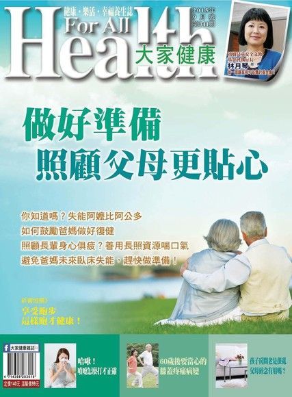 大家健康雜誌 09月號/2015 第341期讀墨電子書