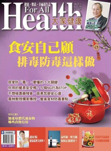 Readmoo 讀墨 大家健康雜誌 01+02月號/2015 第334期（讀墨電子書）