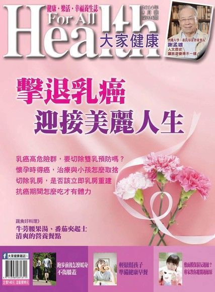 大家健康雜誌 05月號/2014 第326期（讀墨電子書）