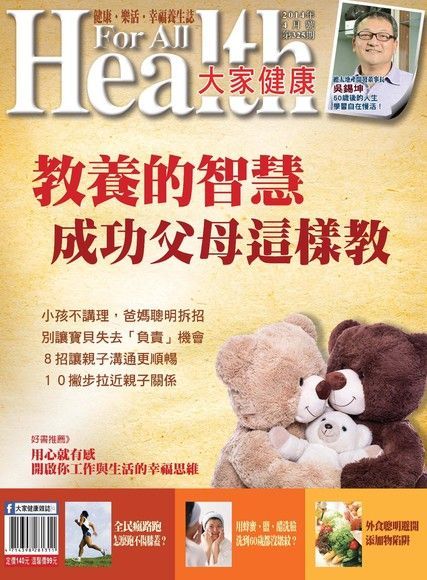 大家健康雜誌 04月號/2014 第325期（讀墨電子書）