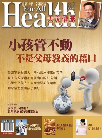 Readmoo 讀墨 大家健康雜誌 04月號/2013 第314期（讀墨電子書）