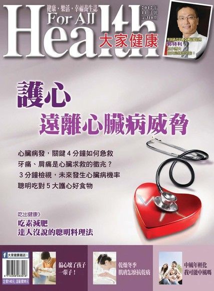  大家健康雜誌 11月號/2012 第310期（讀墨電子書）