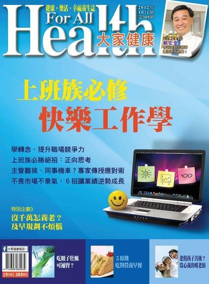 大家健康雜誌 10月號/2012 第309期（讀墨電子書）