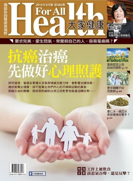 大家健康雜誌 03月號/2016 第346期（讀墨電子書）