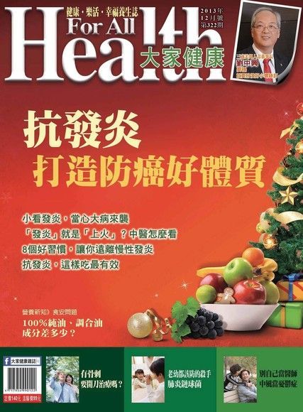 大家健康雜誌 12月號/2013 第322期（讀墨電子書）