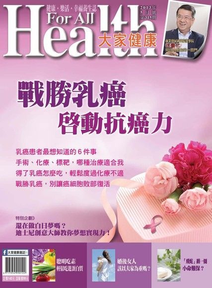  大家健康雜誌 05月號/2013 第315期（讀墨電子書）