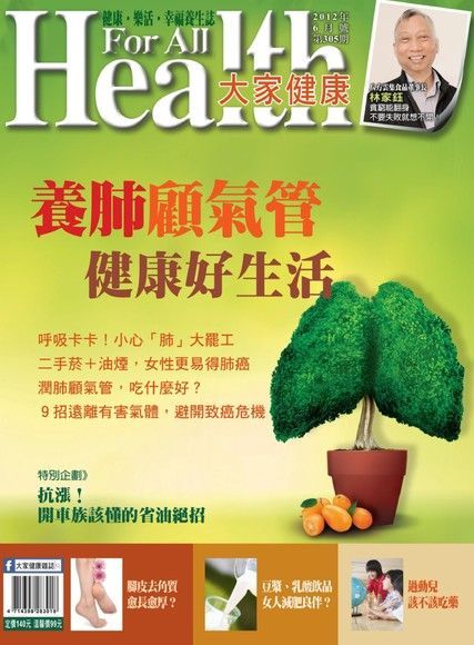 大家健康雜誌 06月號/2012年 第305期（讀墨電子書）