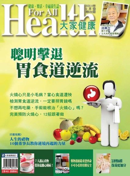 大家健康雜誌 03月號/2014 第324期（電子書）