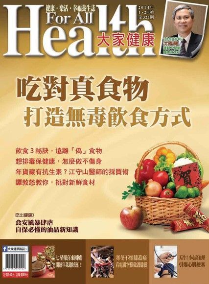 大家健康雜誌 01-02月號/2014 第323期（電子書）