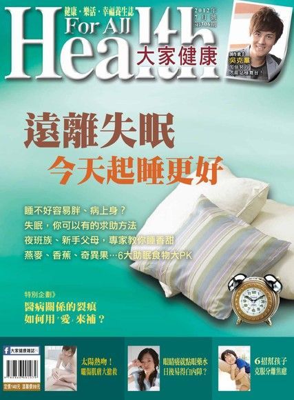  大家健康雜誌 07月號/2012年 第306期（讀墨電子書）