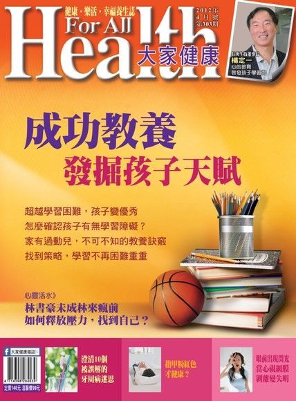 大家健康雜誌 04月號/2012年 第303期（讀墨電子書）