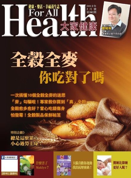  大家健康雜誌 03月號/2012年 第302期（讀墨電子書）