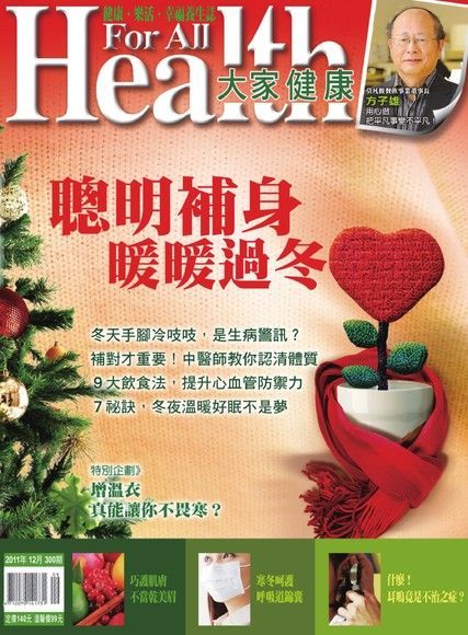  大家健康雜誌2011年12月號第300期（讀墨電子書）