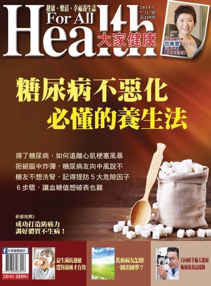 大家健康雜誌 07月號/2015 第339期（電子書）