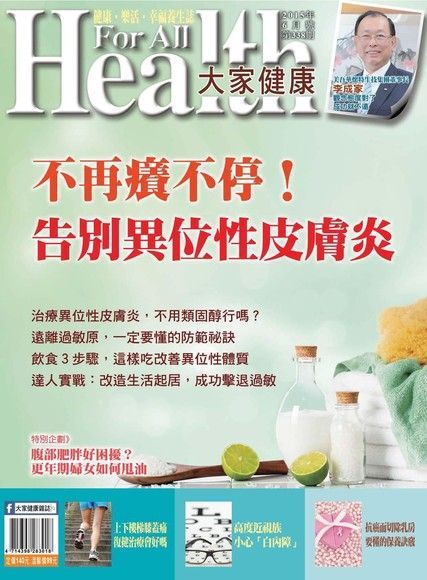 大家健康雜誌 06月號/2015 第338期（電子書）