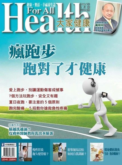 大家健康雜誌 07月號/2014 第328期（電子書）